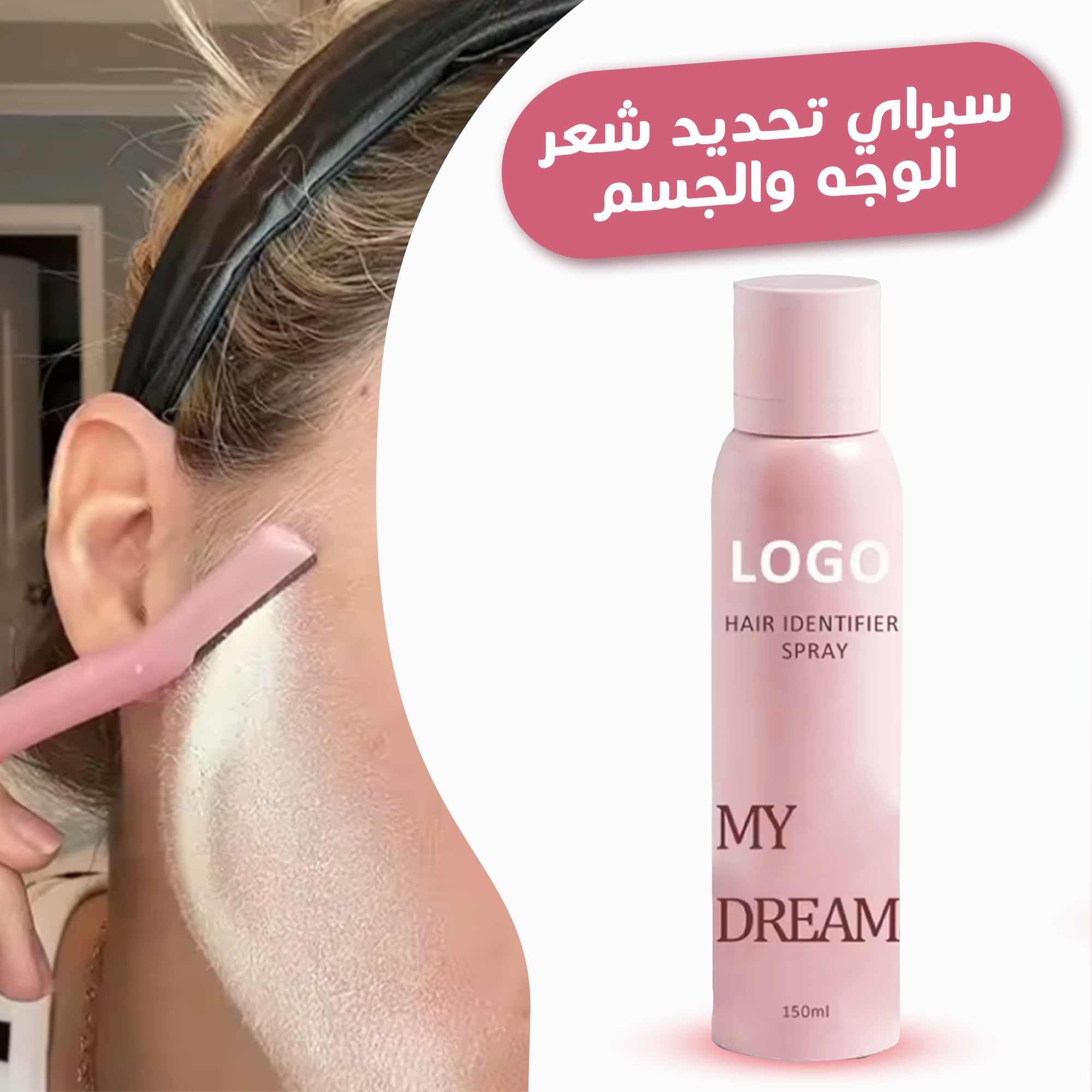 سبراي تحديد شعر الوجه والجسم - الصورة 3