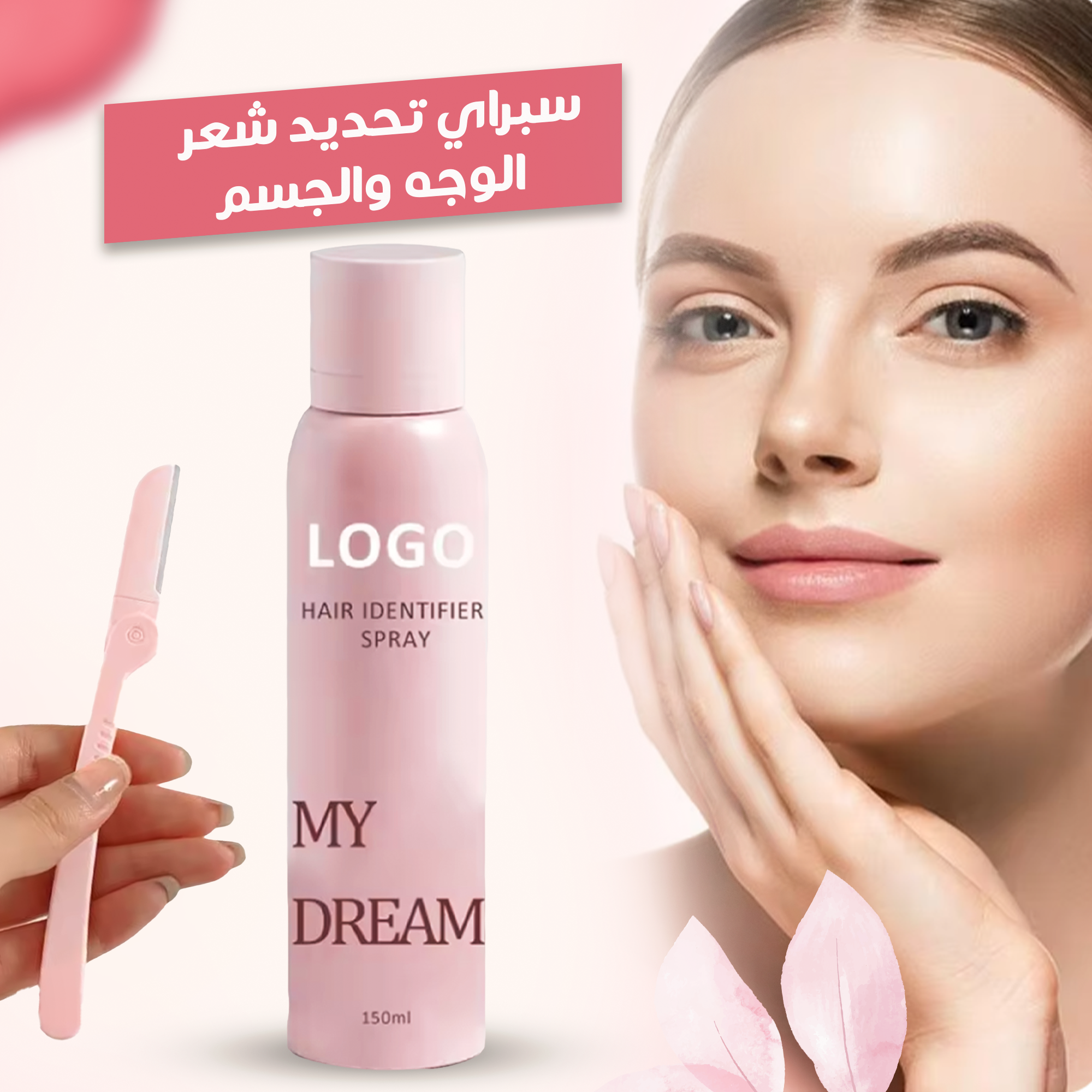 سبراي تحديد شعر الوجه والجسم - الصورة 2